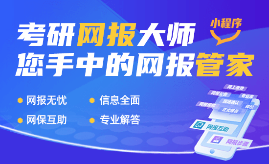 網報小程序
